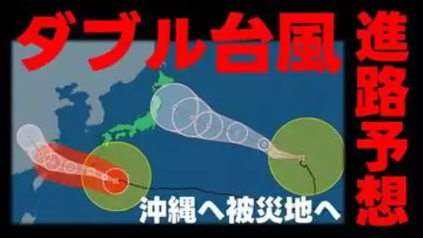 【ダブル台風情報】沖縄は13号に最大警戒を 被災地 熊本も強風域に　いまどこ？ 天気の変化は？　気象庁6日午前10時45分発表最新