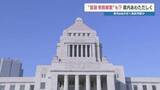 「熊本にも吹き始めた〝解散風〟　与党側「政策を前に進めるため」野党側「大義ない 妥当でない」」の画像1