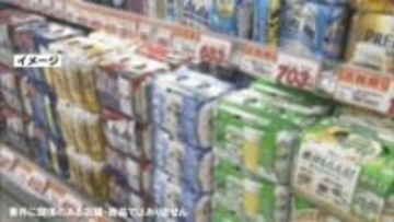 数百本の缶ビールが「在庫と合わない」…店側がマークした〝毎日来る男〟の呆れた手口　セルフレジでバーコード不正読み取り　76歳の男を窃盗容疑で現行犯逮捕