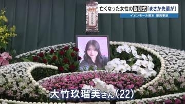 「考えられない。まさか先輩が…」亡くなった女性店員の告別式　勤務の雑貨店長が“再入館”を指示　＜イオンモール熊本の爆発事故＞2026年熊本地震