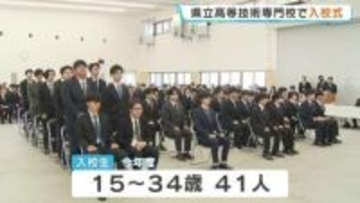 入校生は15歳から34歳の41人 「技能・技術の習得を」 車の整備や建築技術を身につける高等技術専門校　熊本