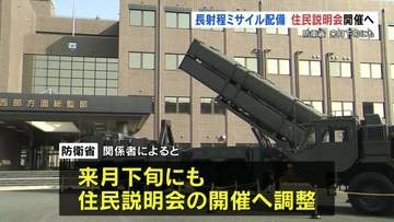 防衛省が「長射程ミサイル」に関する住民説明会を開催へ　熊本で8月下旬で調整
