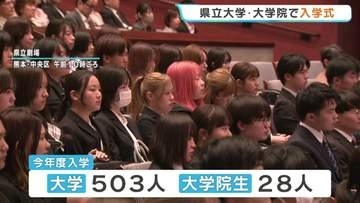‶未来から逆算し現在を考える〟 熊本県立大学に531人が入学　「熊本地震や東日本大震災を見てきた世代なので地域に貢献を」