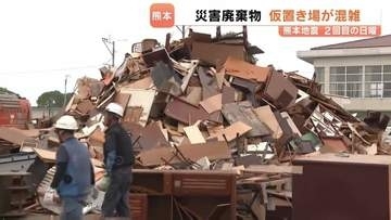 使えなくなった家財が山のように　混雑する災害廃棄物の仮設置場　熊本・宇城市　＜2026年熊本地震＞
