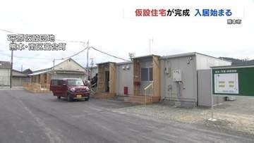 「ほっとする」熊本市南区で仮設住宅への入居はじまる