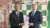 「熊本トヨペットが収穫したコメ200kgをこども食堂へ寄贈「物価高の中とてもありがたい」」の画像1