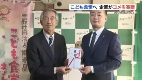 熊本トヨペットが収穫したコメ200kgをこども食堂へ寄贈「物価高の中とてもありがたい」