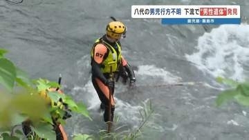 【熊本の5歳児不明】川で身長115cmほどの遺体見つかる　鹿児島の温泉で不明になり捜索　警察が身元の確認進める