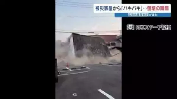 【時間差倒壊】地震でダメージ受けた建物がしばらく経って崩れることも　傾いた建物には絶対に近づかないで！　八代市は応急危険度判定を進める　2026年熊本地震