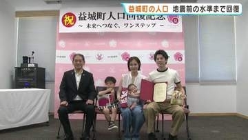 熊本地震10年　激震地・益城町の人口水準が震災前に戻る　一時は約1700人減…回復を祝うセレモニー　熊本