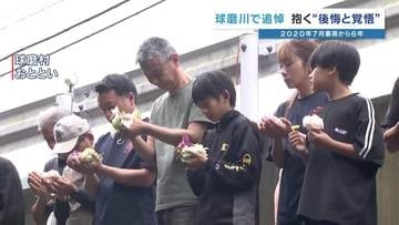 「早く逃げてと言えていたら…」 67人死亡 2人不明の豪雨から6年　球磨川沿い各地で祈り　熊本