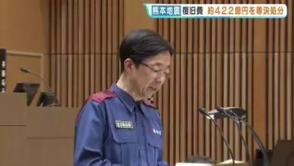 熊本地震復旧に422億円専決処分　会期短縮し災害対応を最優先　熊本県議会が開会