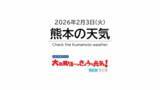 「2月19日(木)【熊本の天気】雛人形を飾る良いタイミング　二十四節気の『雨水』　RKK気象予報士の天気解説 ＜阿蘇や天草などのライブカメラも配信中＞」の画像1