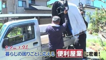 暮らしの「困った」に応えます　需要が高まる“便利屋”業　依頼から見える地域の今のリアル