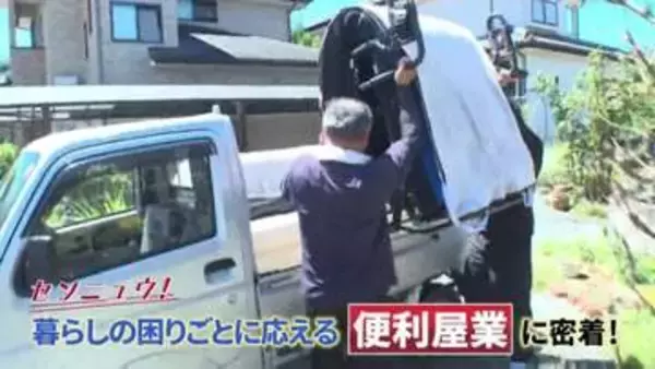 暮らしの「困った」に応えます　需要が高まる“便利屋”業　依頼から見える地域の今のリアル