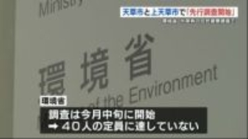 11月中旬から水俣病健康調査の「先行調査」実施中　対象は天草市・上天草市 1975年以降に生まれた人