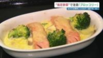 ブロッコリーが昇格する「指定野菜」って…生産の現場と栄養価は？　専門家による簡単レシピも