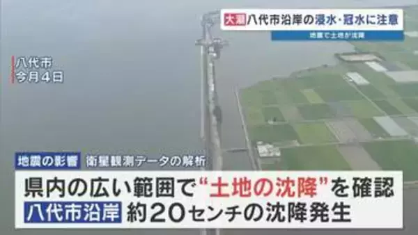【大潮警戒】八代市沿岸 “浸水・冠水に注意” 熊本地震で約20㎝沈降　あす11日(火・祝)から大潮