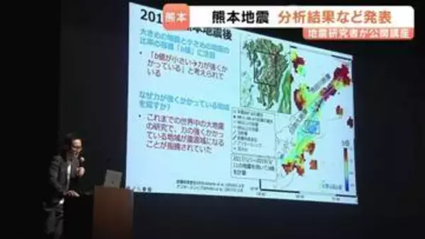 熊本地震の断層「割れ残り」に警鐘　地震の研究者たちによる公開講座