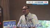 「イオンモール熊本近くの温浴施設『水春』が営業再開　「楽しみ！」避難者や断水家庭は無料」の画像1