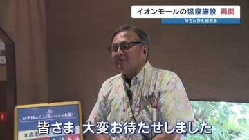 イオンモール熊本近くの温浴施設『水春』が営業再開　「楽しみ！」避難者や断水家庭は無料