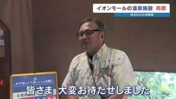 イオンモール熊本近くの温浴施設『水春』が営業再開　「楽しみ！」避難者や断水家庭は無料