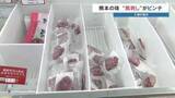 「お盆に欠かせない「熊本の味」馬刺しが品切れ　御船町の馬刺し工場が被災　「10年前の悪夢が呼び覚まされた」2026年熊本地震」の画像1
