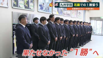 花園出場の九州学院ラグビー部「泥臭いタックルで初の1回戦突破を」