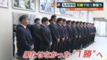 花園出場の九州学院ラグビー部「泥臭いタックルで初の1回戦突破を」