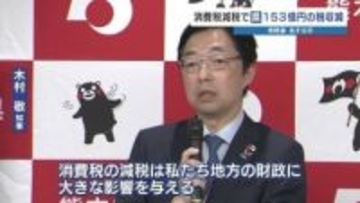 熊本県知事 「食品消費税ゼロは自治体の行政サービスに影響」約153億円減収か 代替財源の議論求める　【衆議院選挙】