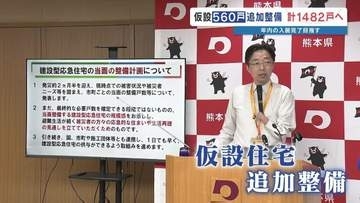 八代市・氷川町など6市町で仮設住宅560戸を追加整備 年内入居目指す　熊本県