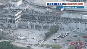 「経験ない事象」 原因究明に向け事故調査委が初会合　漏洩や着火源のシミュレーションへ  ＜イオン熊本爆発事故＞