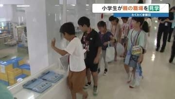 親の働く姿にワクワク　夏休みの小学生が職場訪問　箱詰め体験も　熊本・再春館製薬所
