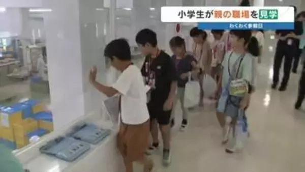 親の働く姿にワクワク　夏休みの小学生が職場訪問　箱詰め体験も　熊本・再春館製薬所