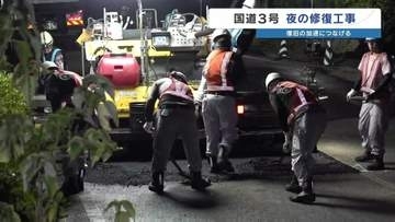地震でガタガタ…国道3号の復旧を　夜間の補修工事で「なだらかに」改善目指す　＜2026年熊本地震＞