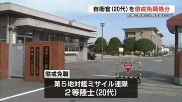 同僚の財布から現金1万円盗んだ自衛官を懲戒免職処分　熊本・健軍駐屯地