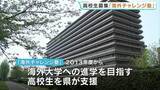 「海外進学を目指す高校生集まれ！ 「海外チャレンジ塾」受講生募集　2013年度から937人が受講　熊本」の画像1