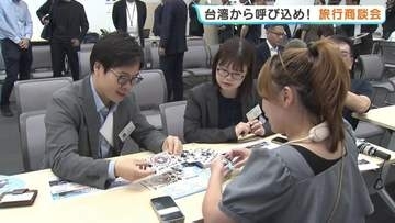 「福岡だけじゃない！」台湾からのお客さんを熊本・鹿児島へ　商談会でアピール
