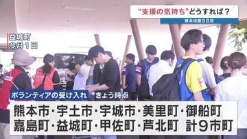 ボランティアに行きたいけど、どうすればいい？　熊本県9市町で受付スタート！行く前の注意点や、今できる支援方法をまとめました。