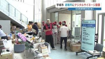 「90代にスマホは難しい…」そんな避難所の声に応える電子看板が宇城市に　水や風呂の情報を大きな画面で分かりやすく届ける