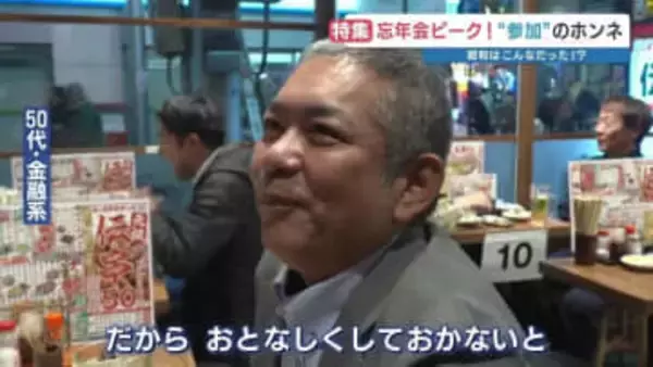 忘年会「参加したい」若者4割の裏で…「行きたくない」50代の切実な理由　昭和を知る上司世代の“ハラスメント”恐怖