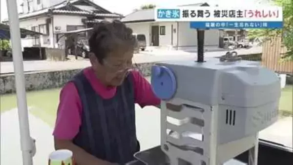 「生きている間はボランティア」78歳居酒屋女将が振る舞った100杯のかき氷　2026年熊本地震