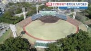 どうなる？熊本のスポーツ施設②藤崎台に替わる野球場
