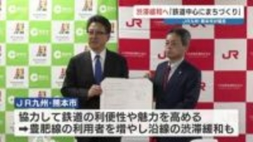 渋滞緩和へ「鉄道中心にまちづくり」JR九州と熊本市が協定　増える豊肥線利用者 さらに強化
