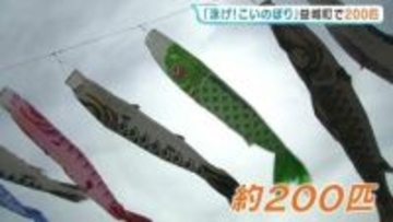 悠々と泳ぐ約200匹の「こいのぼり」熊本地震から10年　復興への思いも込めて　熊本・益城町