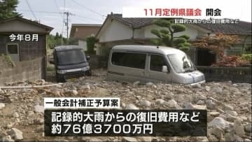 熊本県議会開会　約76億3700万円の一般会計補正予算案を提出　大雨からの普及費用など