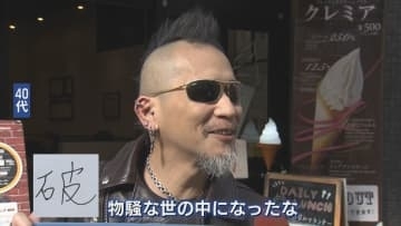 「強盗目的で窓割られ…」40代が選んだ『破』　留学生は『楽』と対照的　史上初『熊』選出も、街のリアルは【今年の漢字】