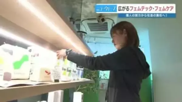 生理痛、尿もれ、自律神経の悩み…女性の不調「個人の我慢」から「社会の課題」に　フェムテック・フェムケア市場の広がり