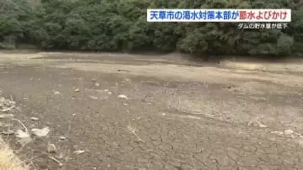 「亀川ダム」貯水率45.7%に低下　1月の降水量は平年の3割　天草市に渇水対策本部を設置