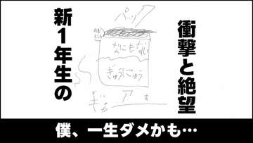 「ギャアぁ―――」熊本の新1年生が直面した衝撃、そして絶望 "僕、一生ダメかも知れない…" いったい何があった？